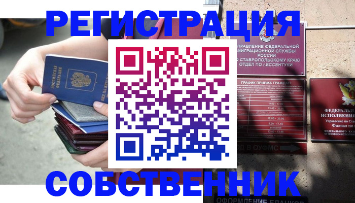 временная регистрация собственник в Кремёнках